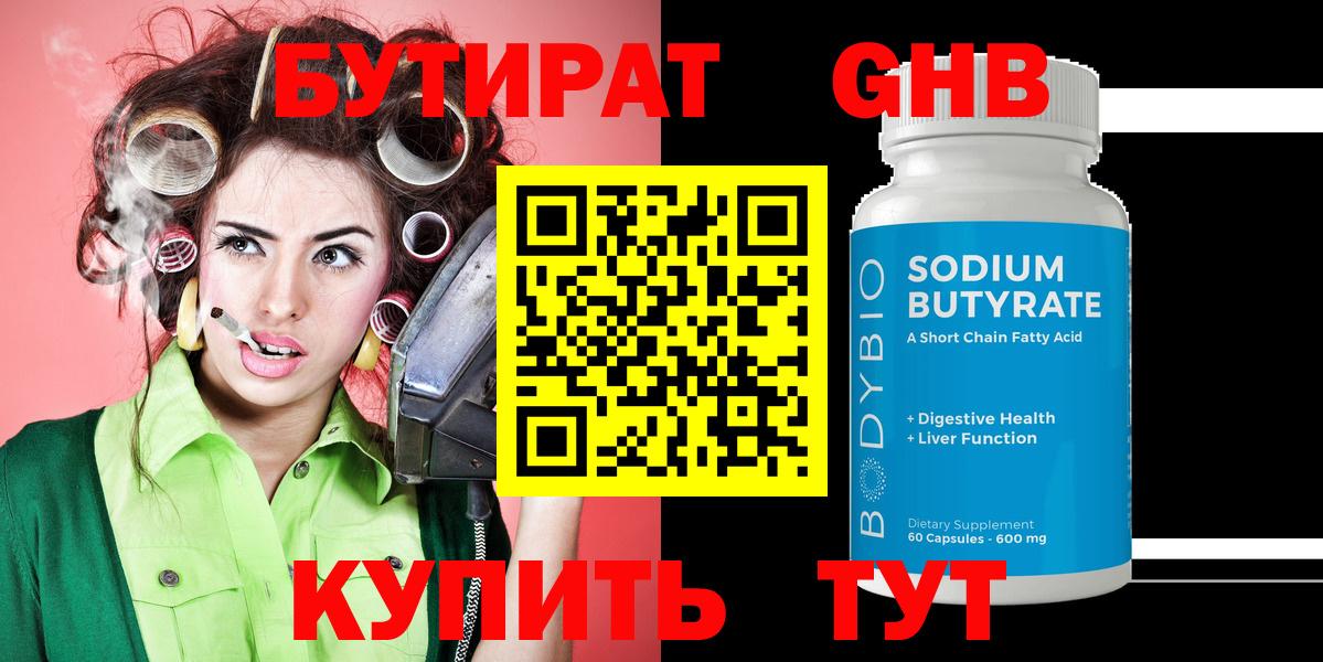 БУТИРАТ буратино  БУТИРАТ  Зеленокумск 