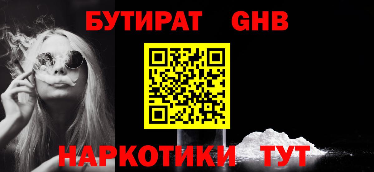 БУТИРАТ GHB  Вход с VPN  БУТИРАТ  Зеленокумск 