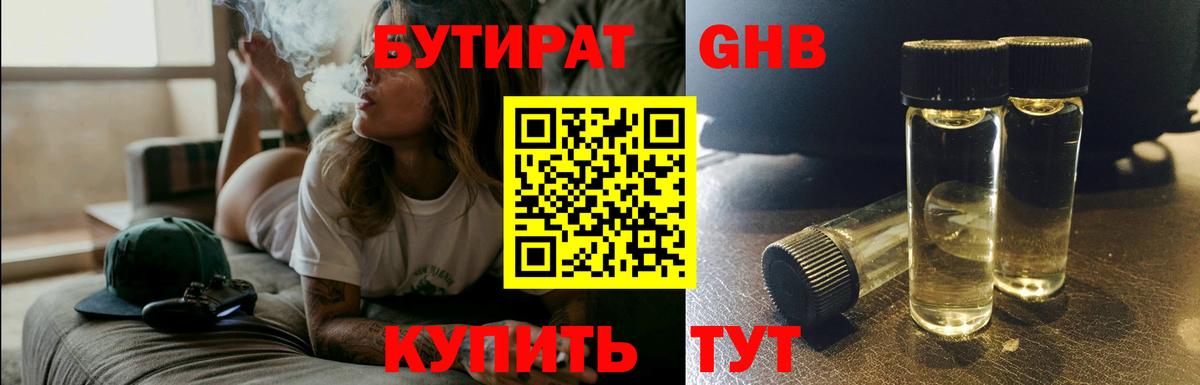 Бутират бутандиол Зеленокумск