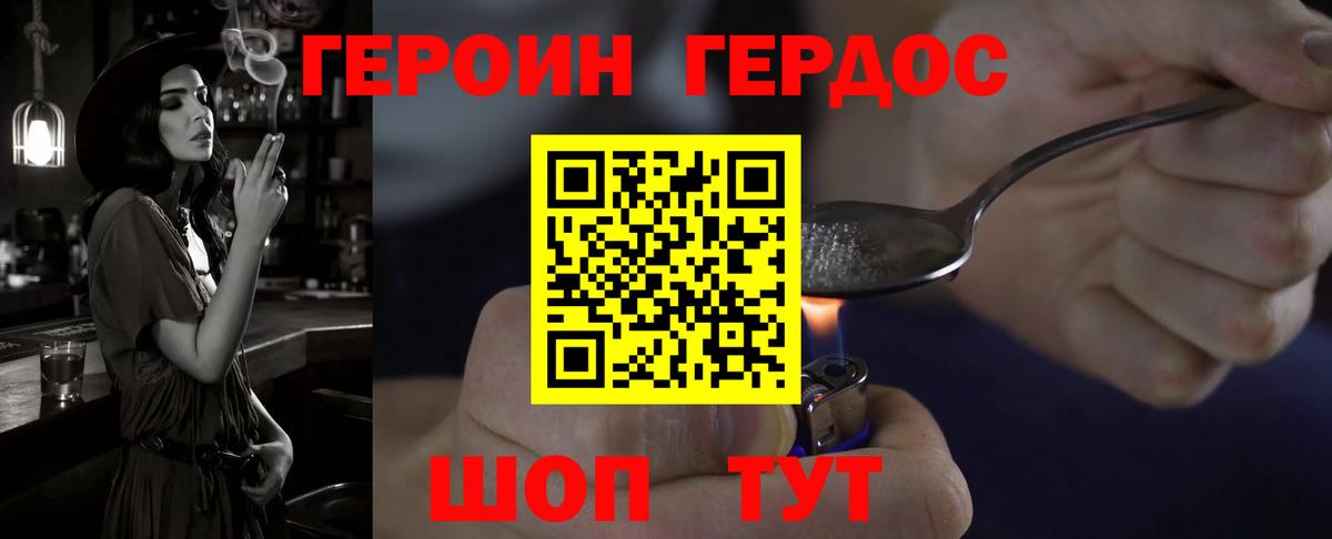 ГЕРОИН герыч Зеленокумск
