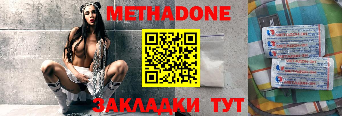 mega tor  Зеленокумск  Метадон methadone 
