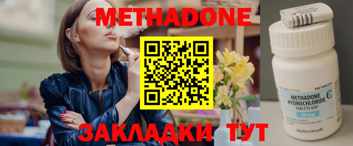 МЕТАДОН кристалл  Вход с VPN  МЕТАДОН methadone  Зеленокумск 